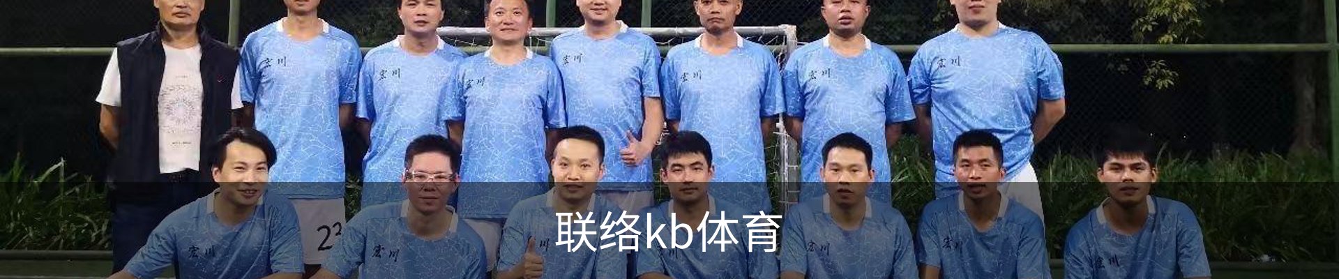 联络kb体育