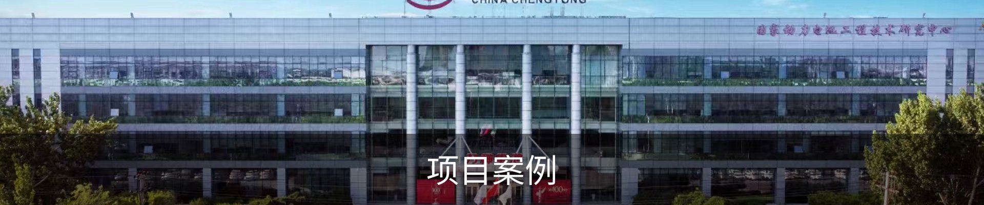 项目案例
